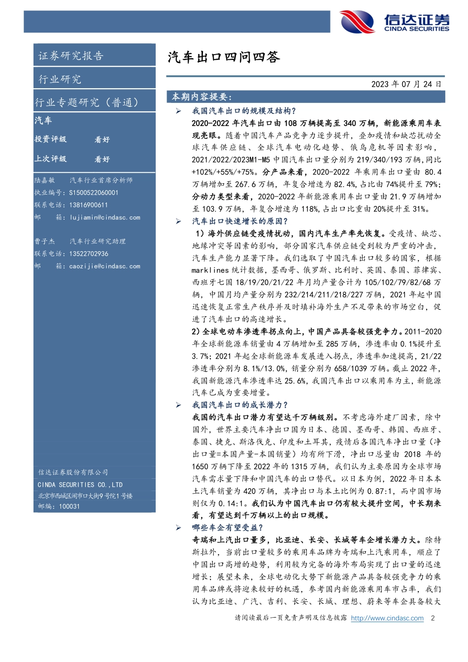 信达证券：汽车出口四问四答_第2页