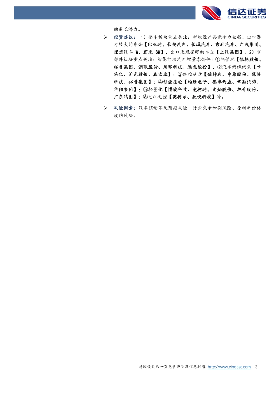 信达证券：汽车出口四问四答_第3页