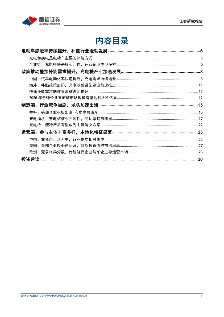 国信证券：直流桩需求持续提升，国内企业加速出海_第2页