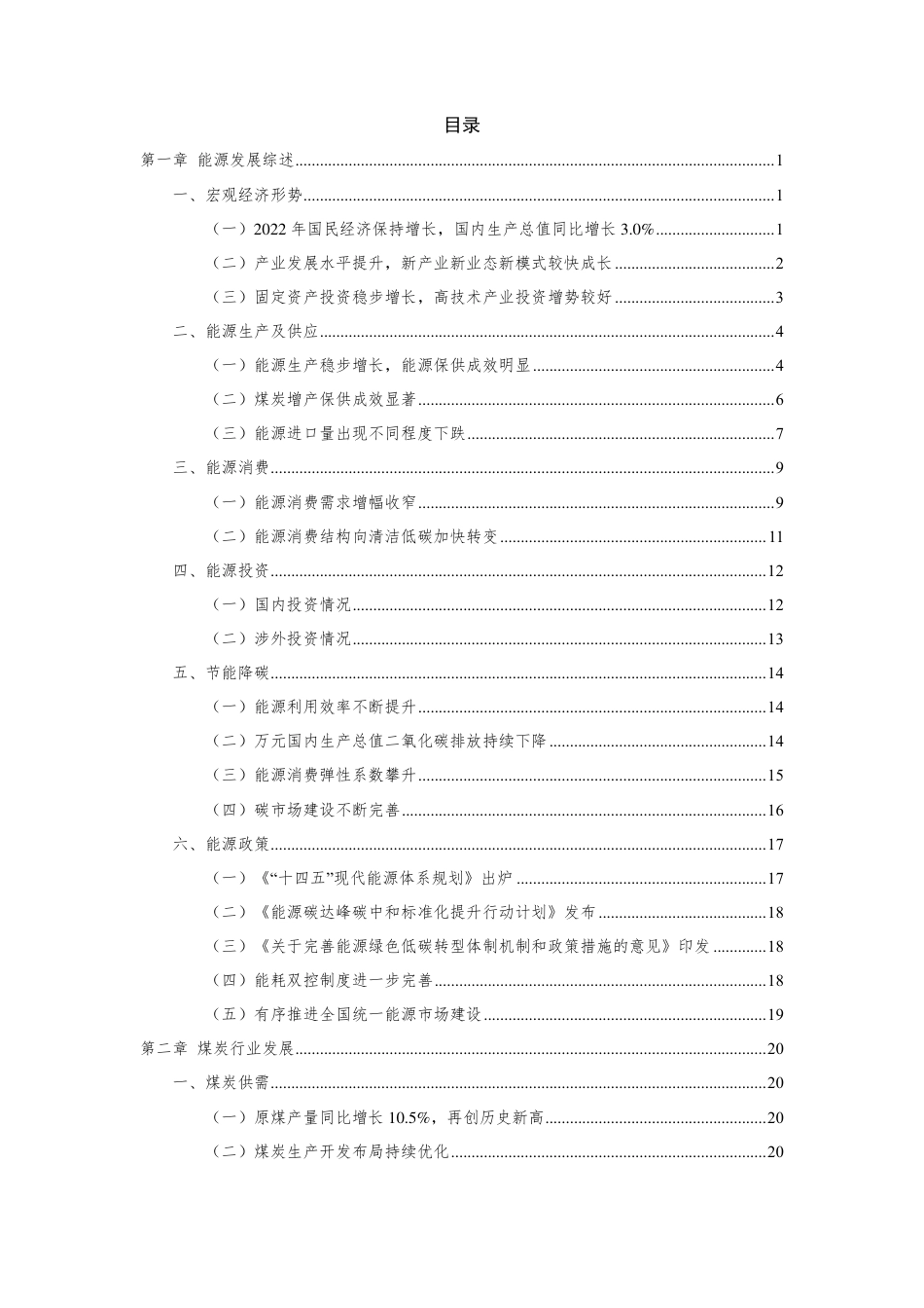 中国能源大数据报告（2023）--中能传媒_第2页