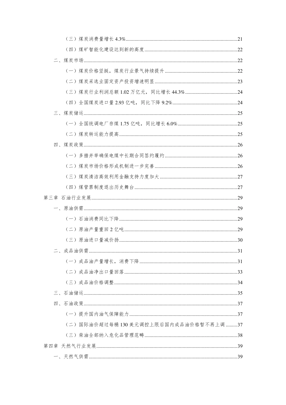 中国能源大数据报告（2023）--中能传媒_第3页