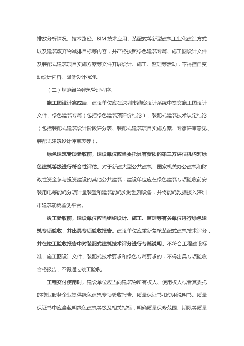【政策】深圳市大鹏新区关于进一步明确绿色建筑和新型建筑工业化发展有关要求的通知_第2页