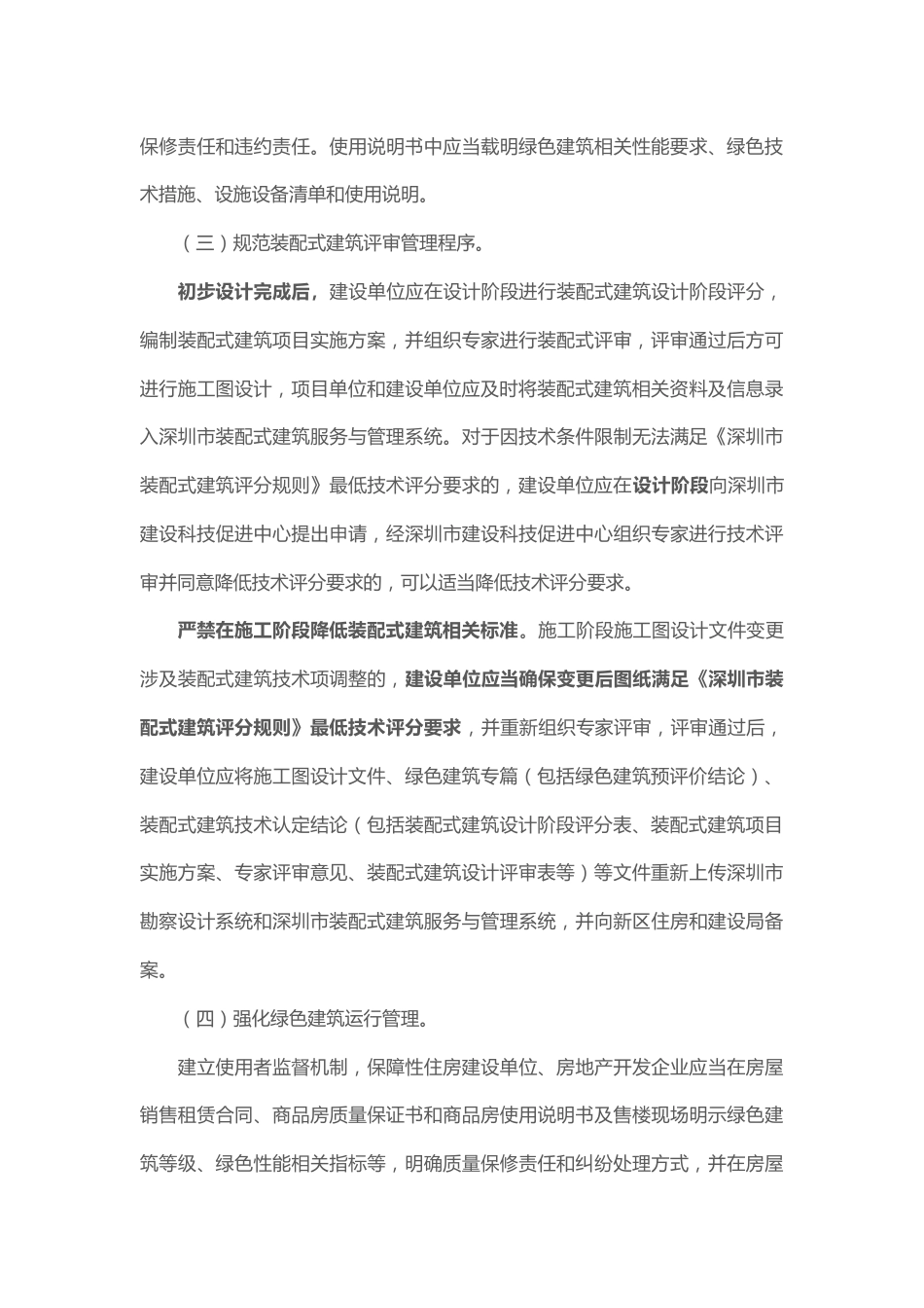 【政策】深圳市大鹏新区关于进一步明确绿色建筑和新型建筑工业化发展有关要求的通知_第3页