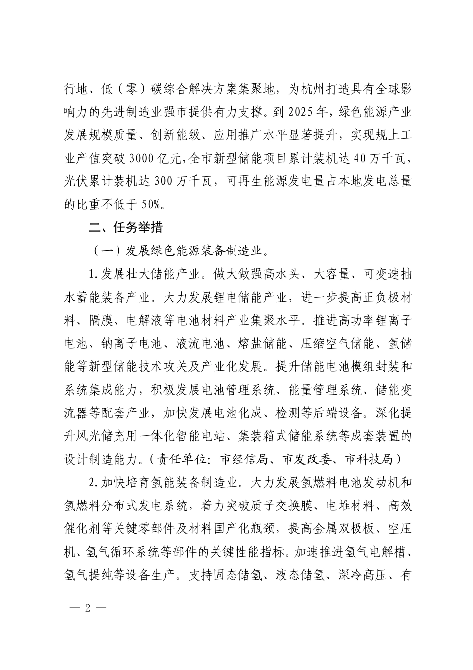 【政策】杭州市关于加快推进绿色能源产业高质量发展的实施意见_第2页