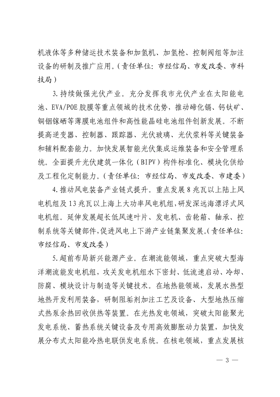 【政策】杭州市关于加快推进绿色能源产业高质量发展的实施意见_第3页
