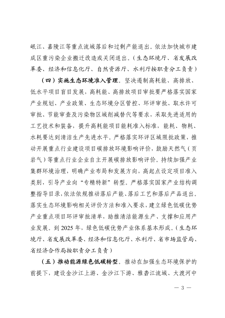【政策】四川省减污降碳协同增效行动方案_第3页