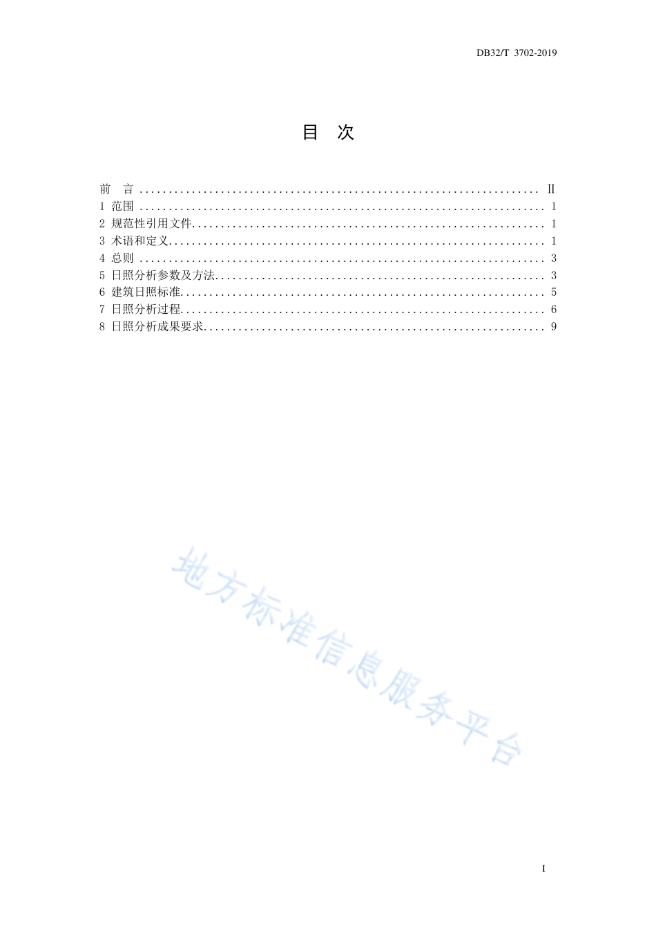 江苏省日照分析技术规程 DB32_T 3702-2019_第2页