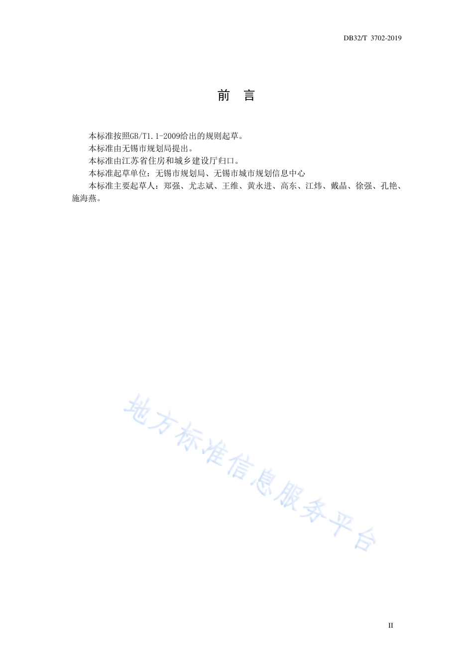 江苏省日照分析技术规程 DB32_T 3702-2019_第3页