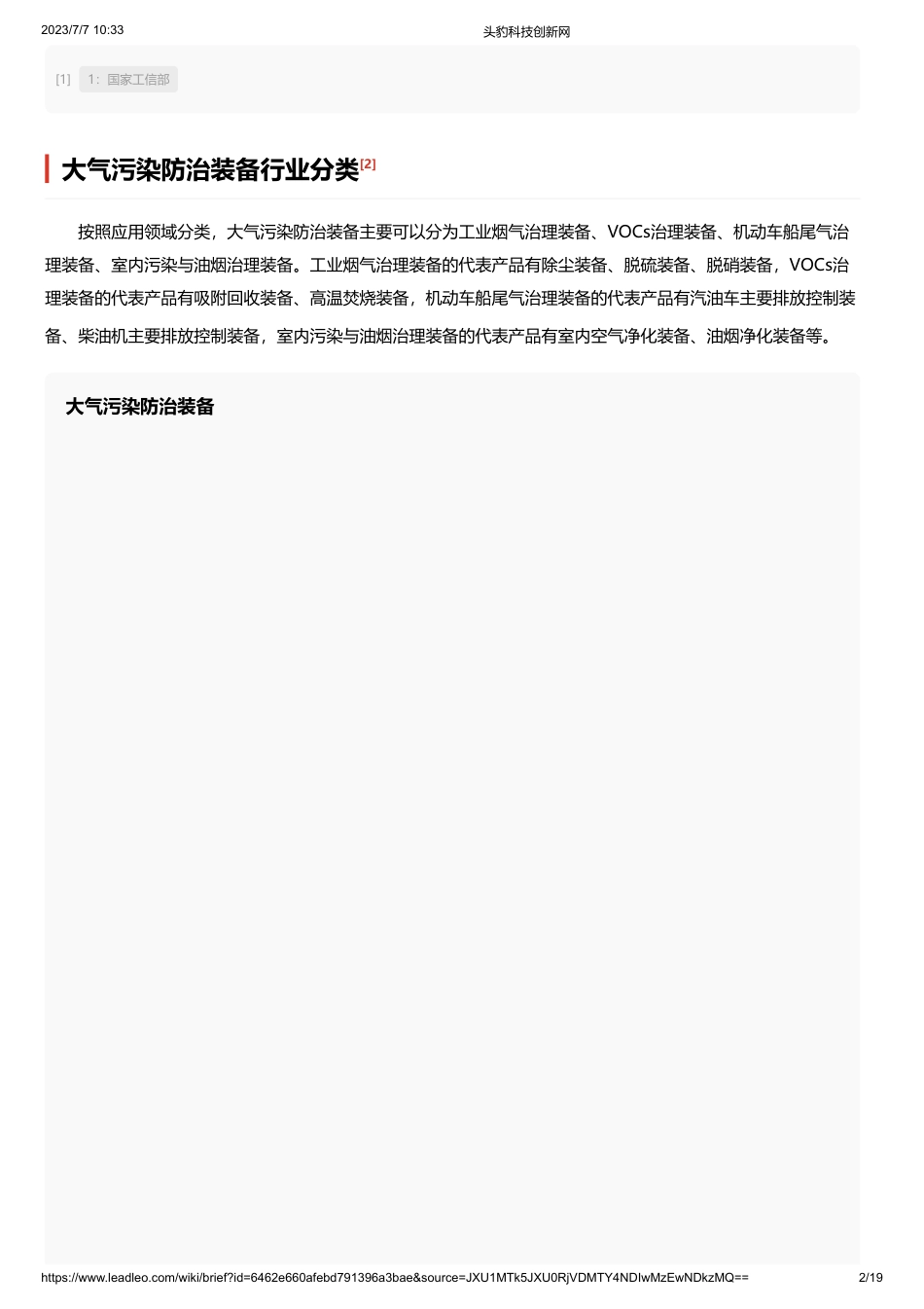 头豹：大气污染防治装备-词条报告系列_第2页
