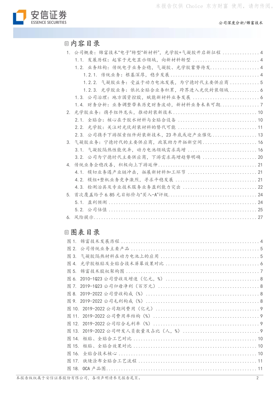 安信证券：锦富技术-“电子”转型“新材料” ，积极入局光伏组件封装领域_第2页