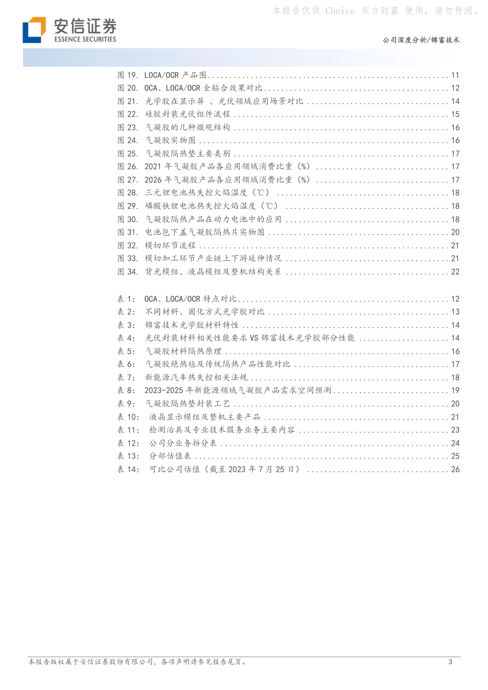 安信证券：锦富技术-“电子”转型“新材料” ，积极入局光伏组件封装领域_第3页