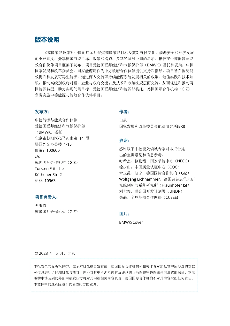 德国节能政策对中国的启示-GIZ_第2页