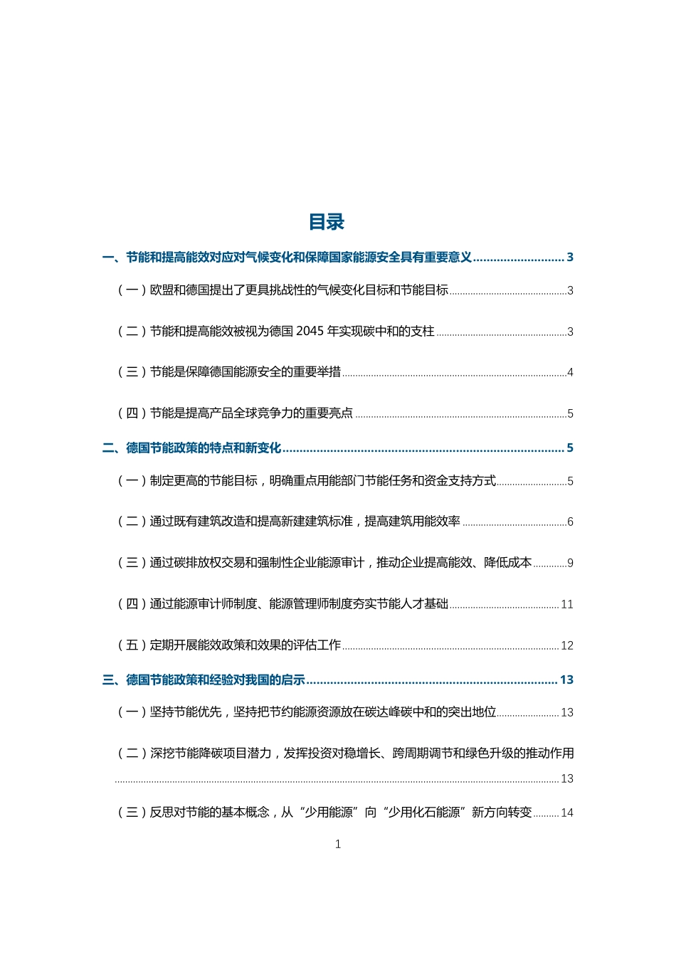德国节能政策对中国的启示-GIZ_第3页