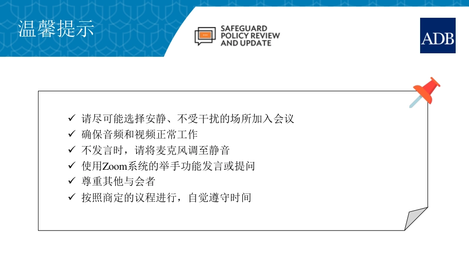 亚行保障政策审议和更新：气候变化-ADB_第2页
