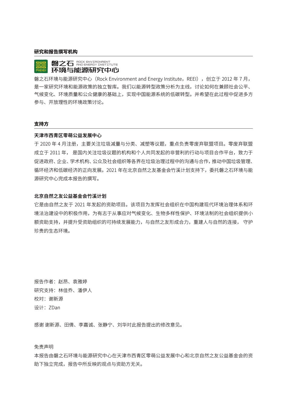在气候政策下看中国市政固体废弃物的可持续管理机遇-来自欧盟和更多地区的启事--磐之石_第2页