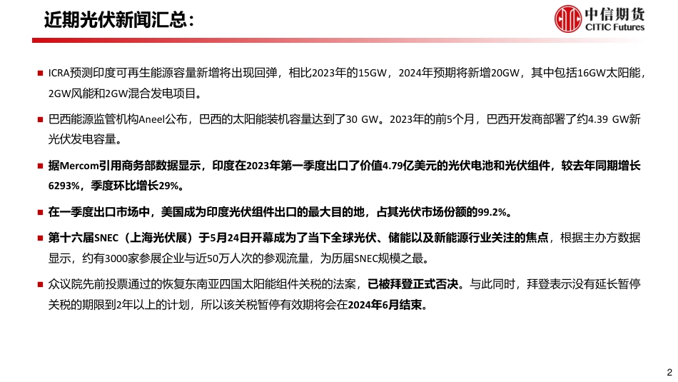 中信期货：硅料止跌小幅回升，预期价格将区间震荡_第3页