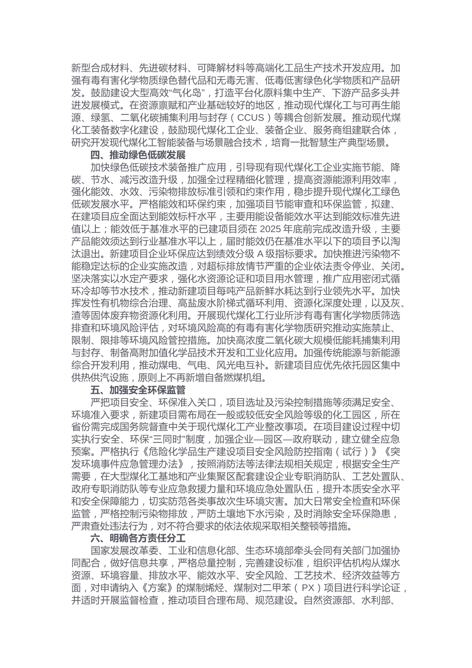 【政策】关于推动现代煤化工产业健康发展的通知_第2页