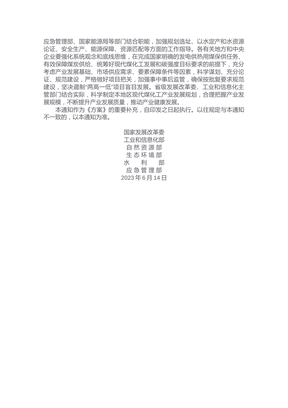 【政策】关于推动现代煤化工产业健康发展的通知_第3页