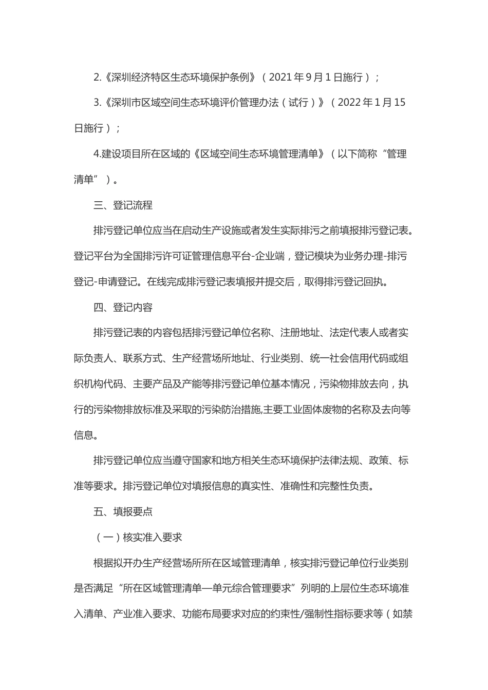 【政策】深圳市清单管理类建设项目排污登记指引_第2页