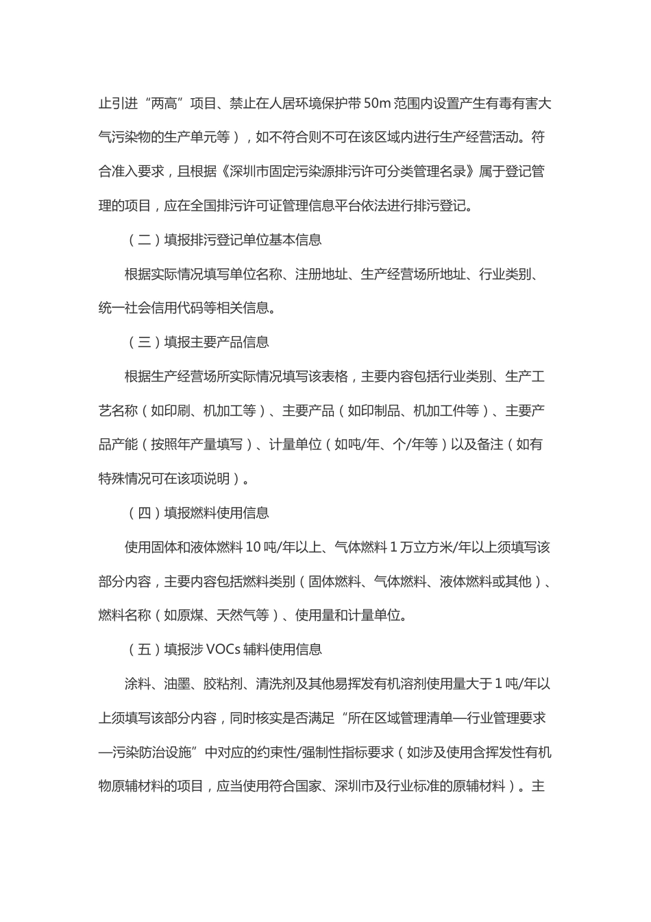 【政策】深圳市清单管理类建设项目排污登记指引_第3页