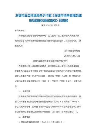 【政策】深圳市清单管理类建设项目排污登记指引