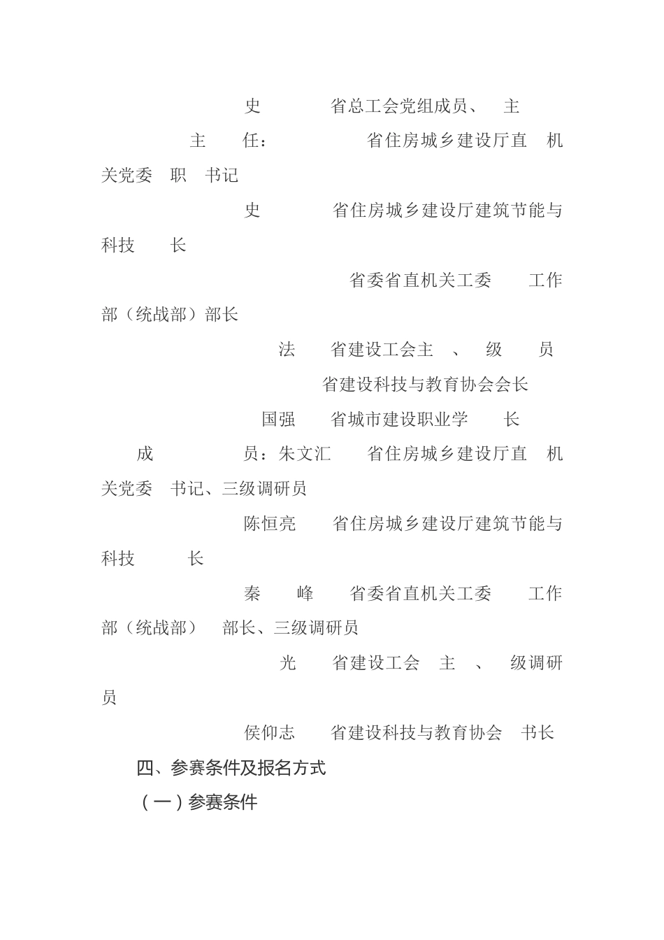 【政策】关于开展2023年度山东省住房城乡建设系统重点工程“聚焦‘双碳’目标 聚力绿智建造”创新创优劳动竞赛的通知_第3页