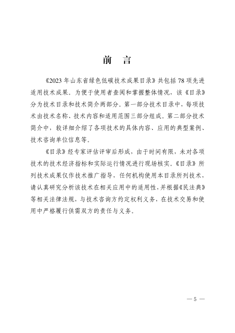 【政策】2023年山东省绿色低碳技术成果目录_第3页