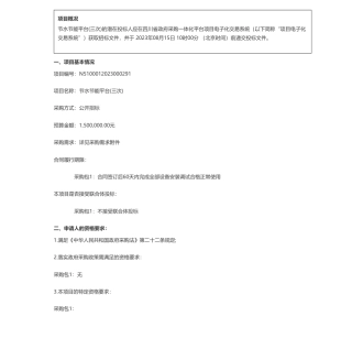 【招标】节能平台150万-四川化工职业技术学院节水节能平台(三次)招标公告