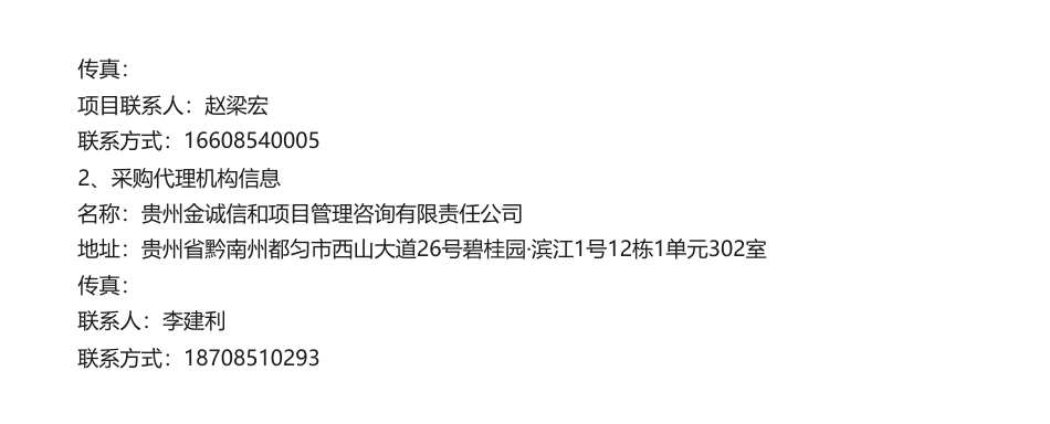 【招标】CCER-黔南州林业碳汇资源开发(一期一批)咨询服务二次招标公告（这个4块钱是认真的么？！）_第3页