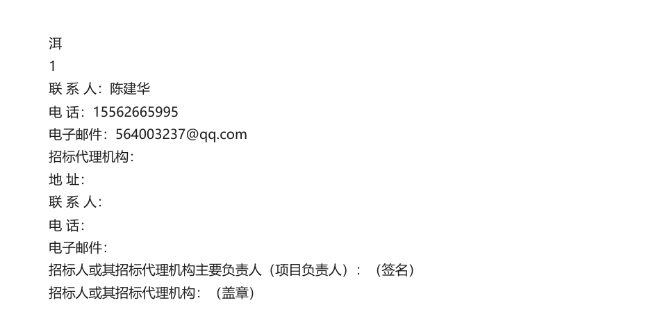 【招标】碳平台460万-河口数字经济产业园碳中和综合服务平台项目招标公告_第3页