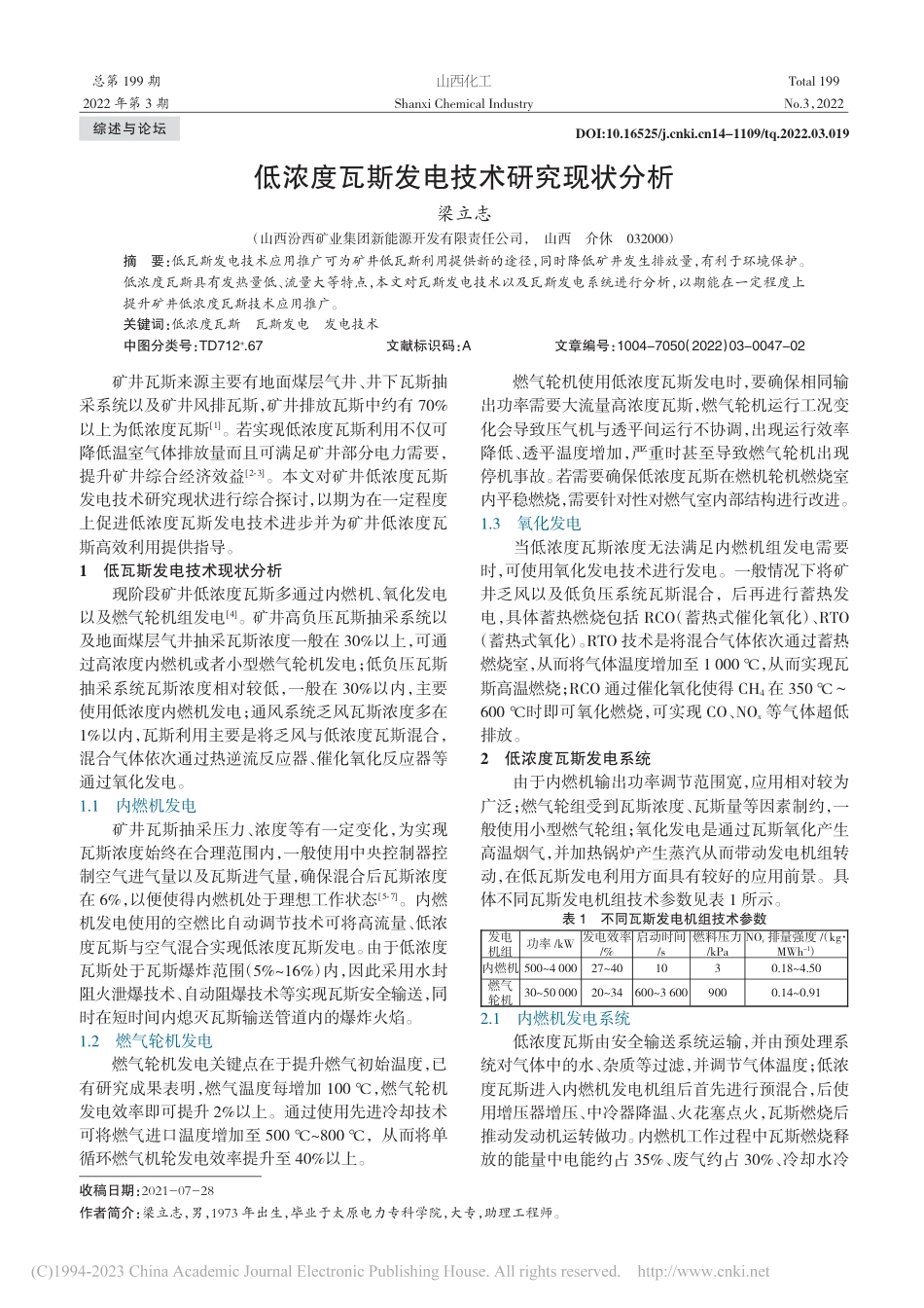 低浓度瓦斯发电技术研究现状分析_梁立志_第1页