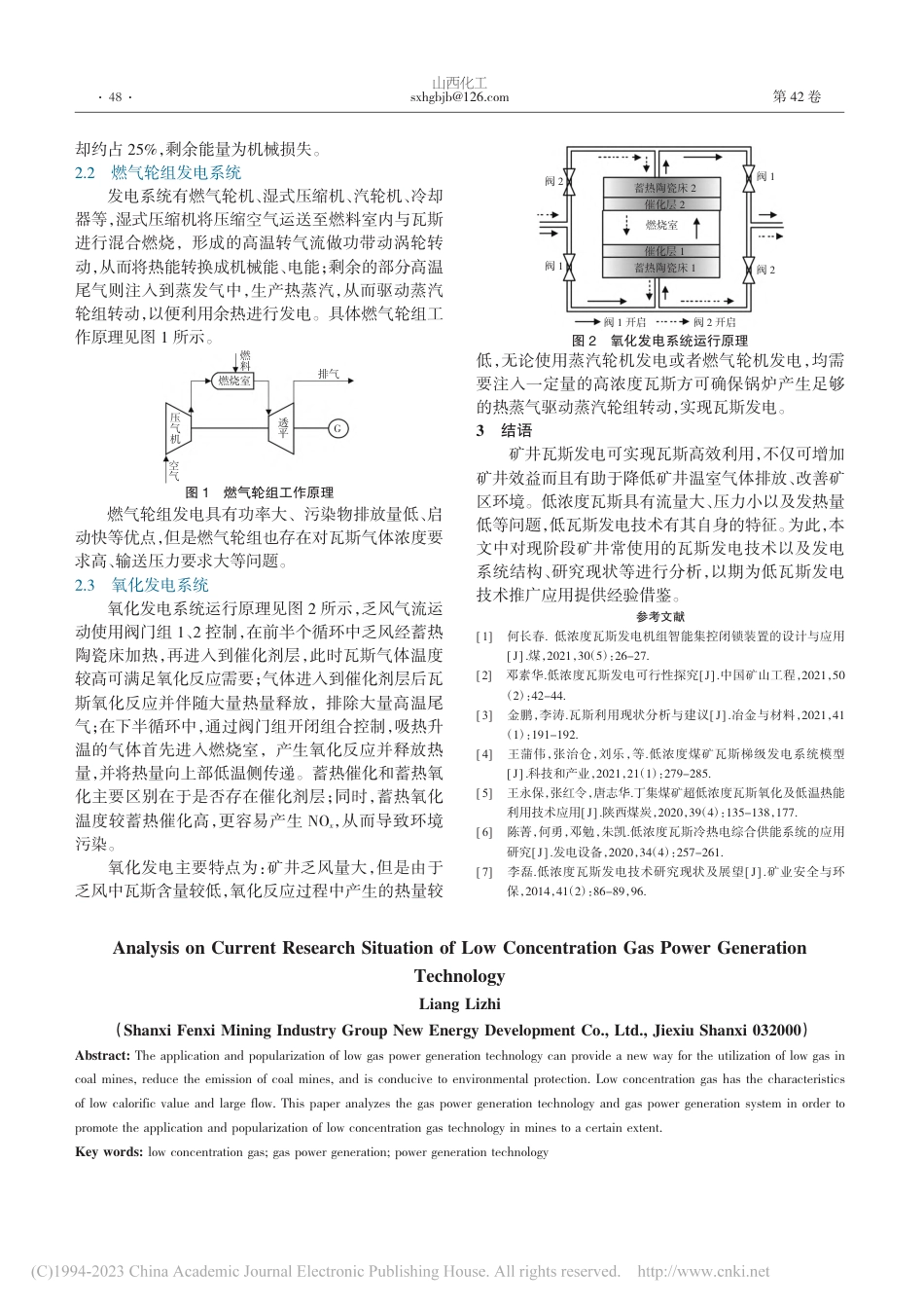 低浓度瓦斯发电技术研究现状分析_梁立志_第2页