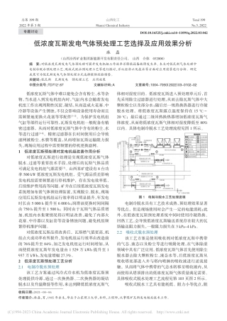低浓度瓦斯发电气体预处理工艺选择及应用效果分析_麻磊