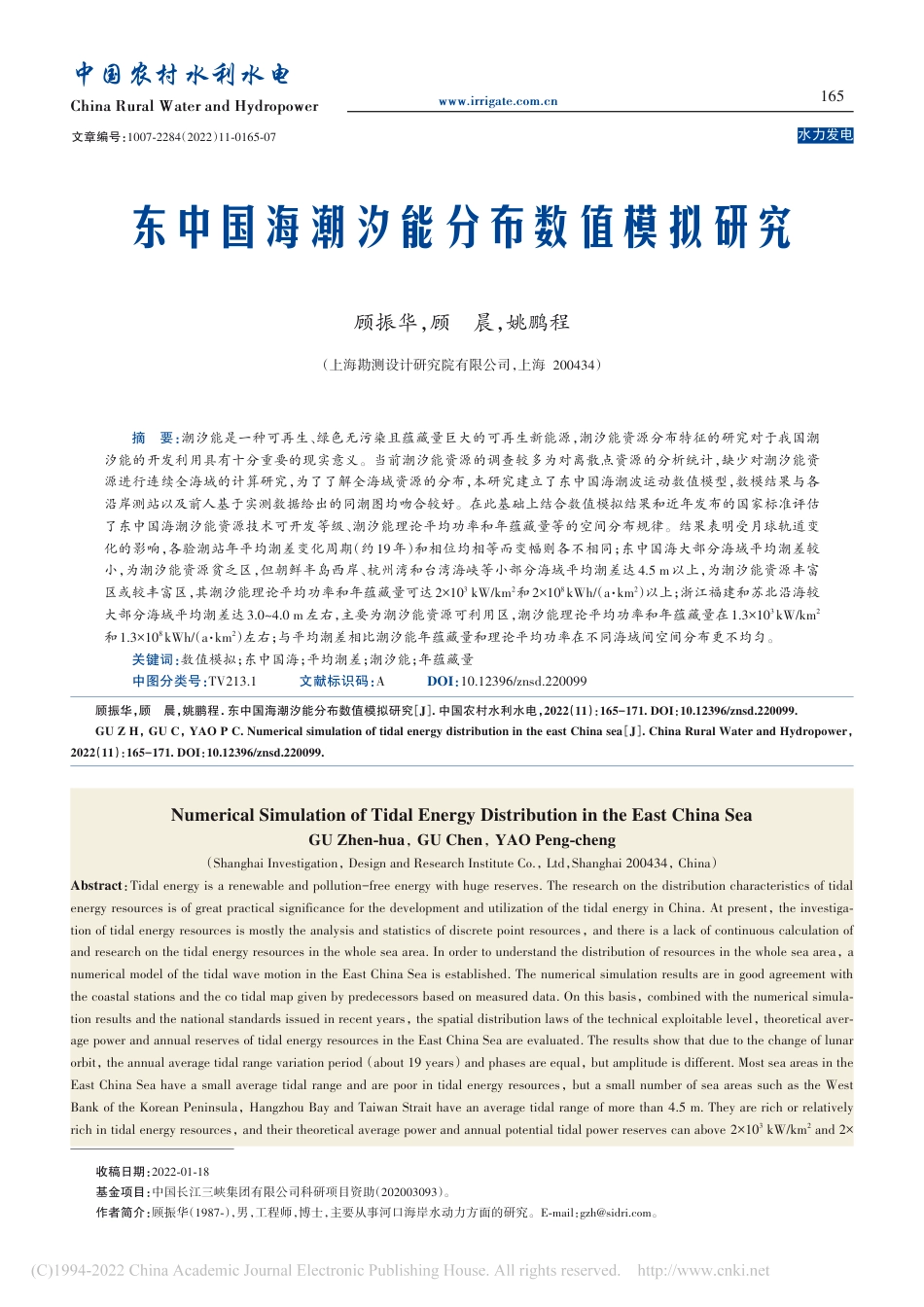 东ZG海潮汐能分布数值模拟研究_顾振华_第1页