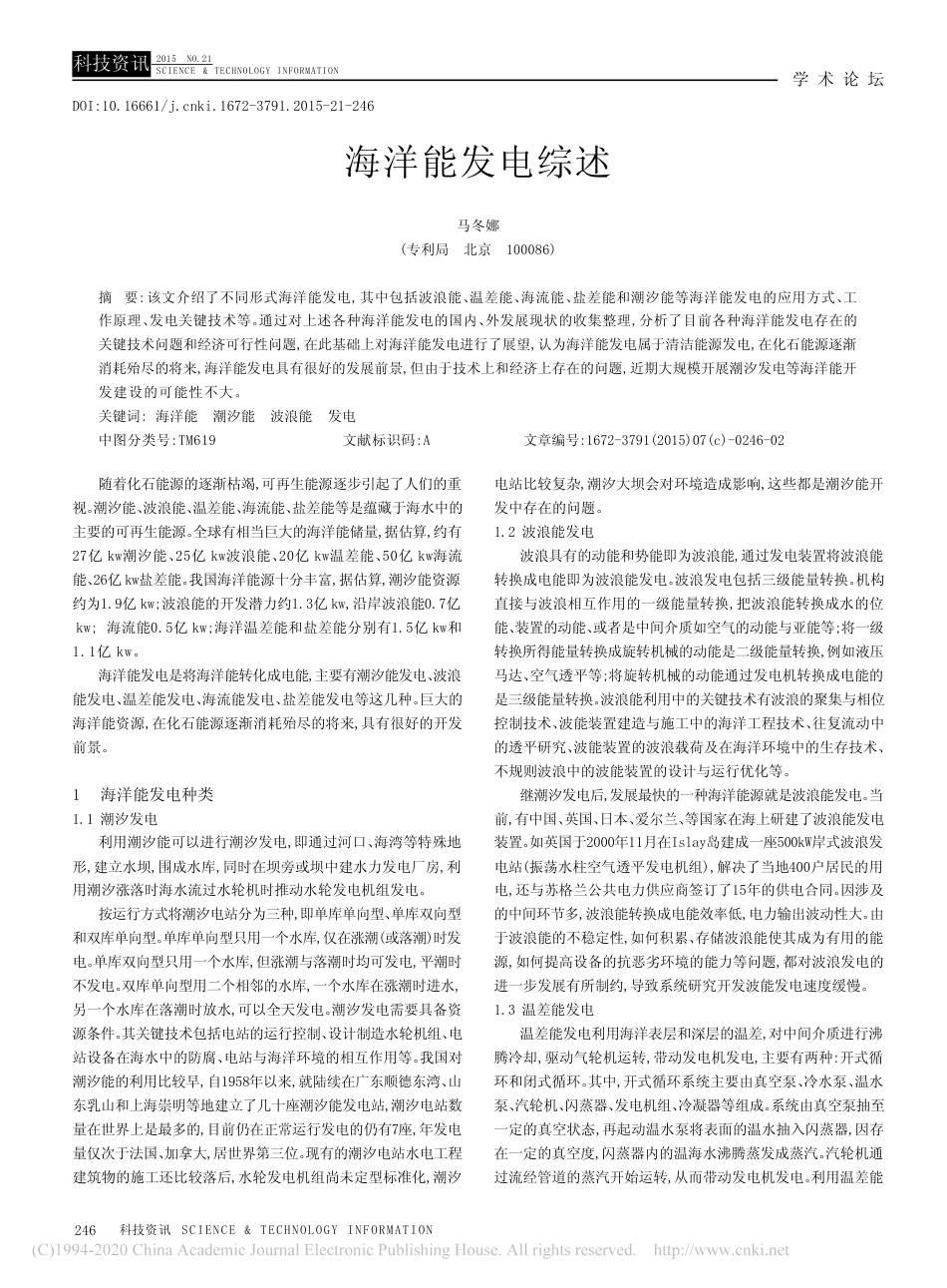 海洋能发电综述_第1页