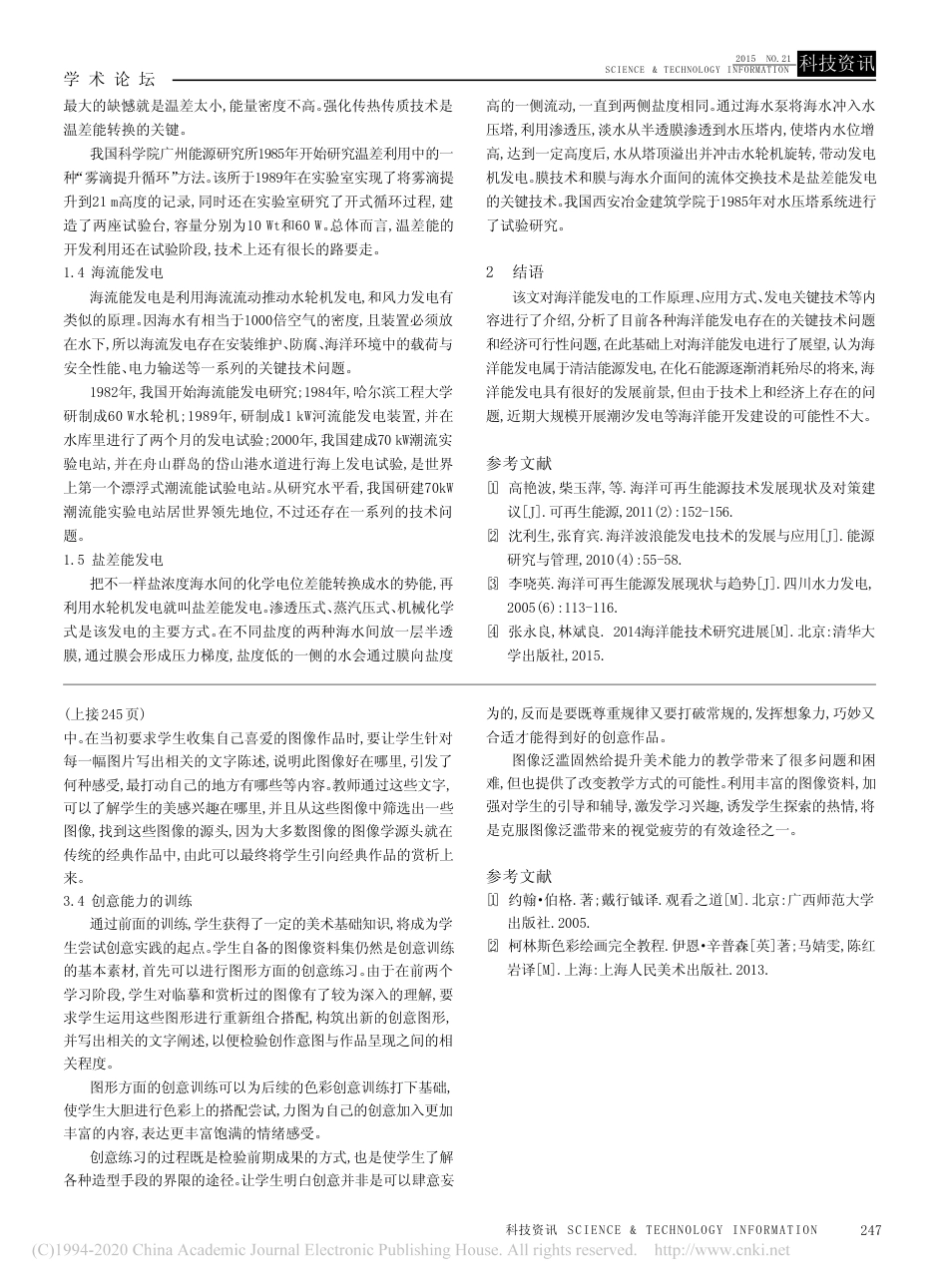 海洋能发电综述_第2页