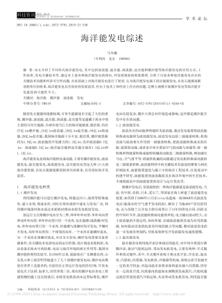海洋能发电综述