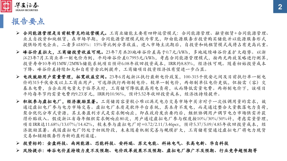 华安证券：盈利模式大拆解，虚拟电厂拓宽收益边界_第2页
