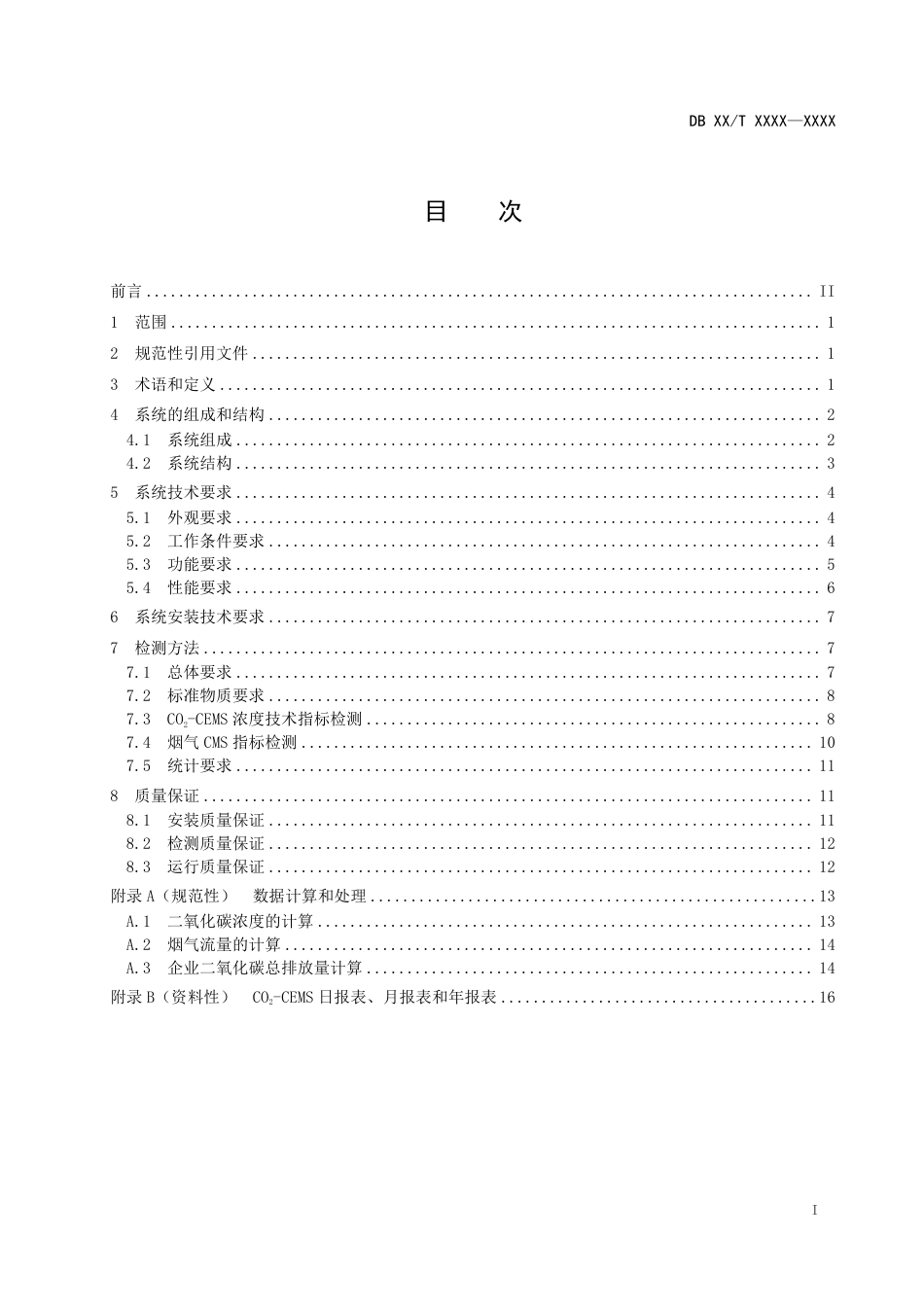 火力发电二氧化碳排放连续监测技术要求（征求意见稿）-广东地方标准_第3页