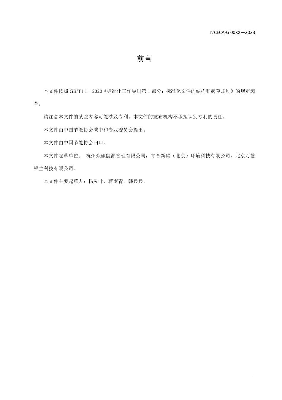 《碳普惠场景碳减排核算指南 节约用纸》——征求意见稿_第3页