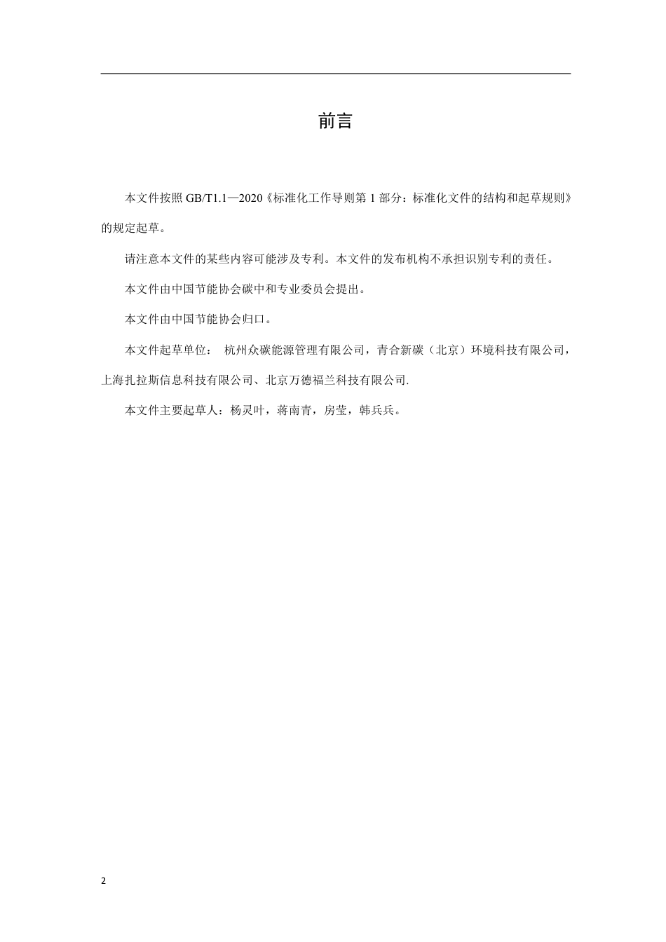 《碳普惠场景碳减排核算指南 外卖拼团服务》——征求意见稿_第3页