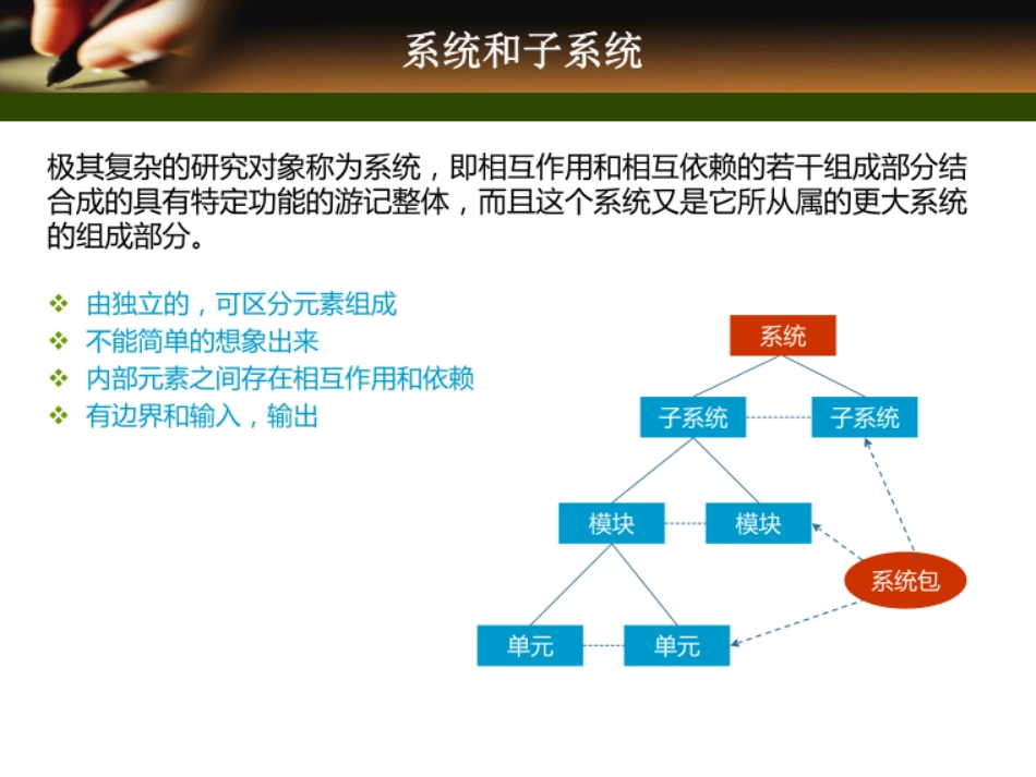项目管理培训：整体项目管理_第2页