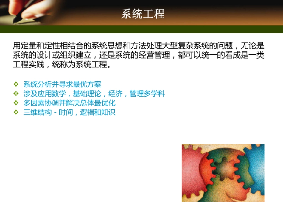 项目管理培训：整体项目管理_第3页
