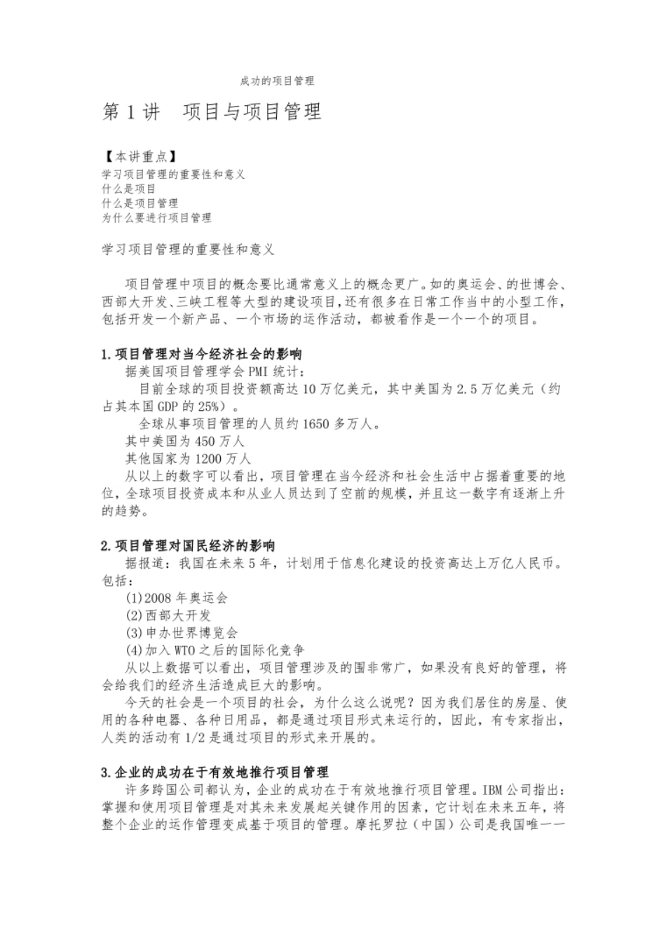 成功的项目管理_第1页