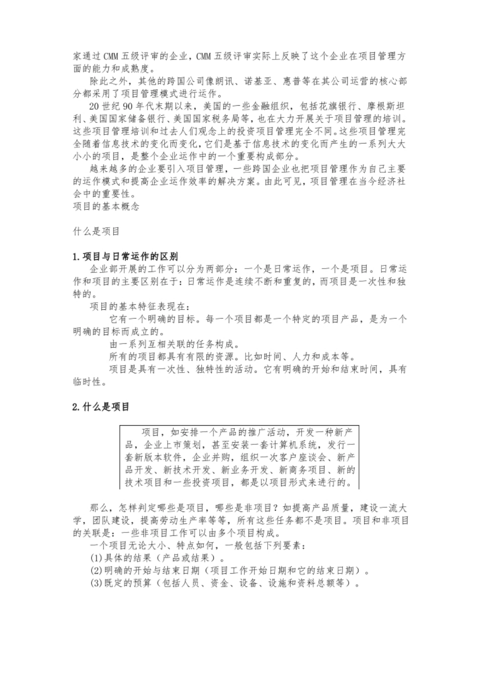 成功的项目管理_第2页
