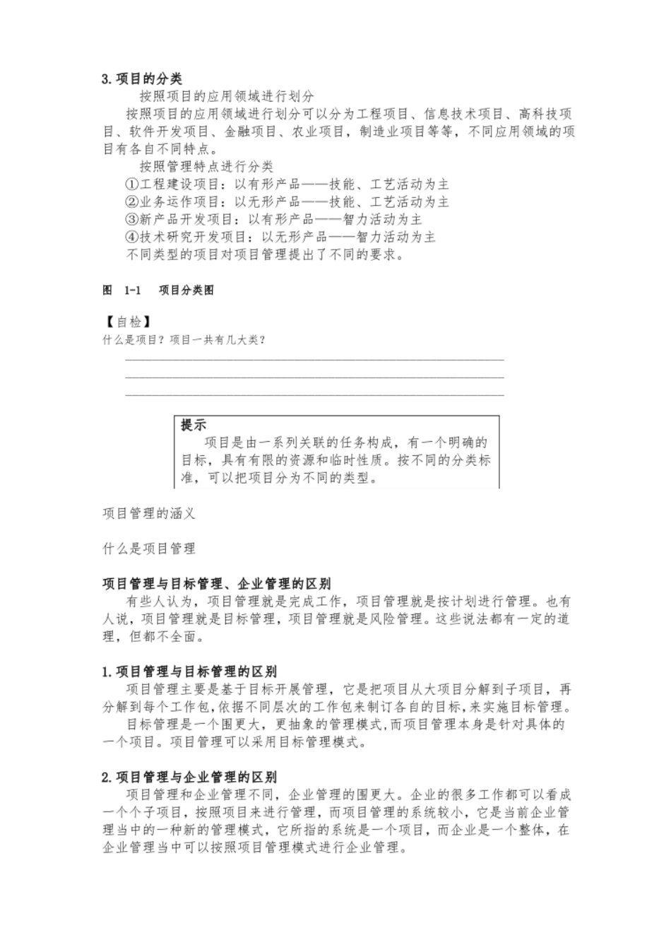 成功的项目管理_第3页
