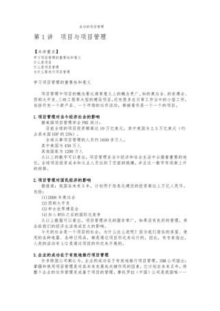 成功的项目管理