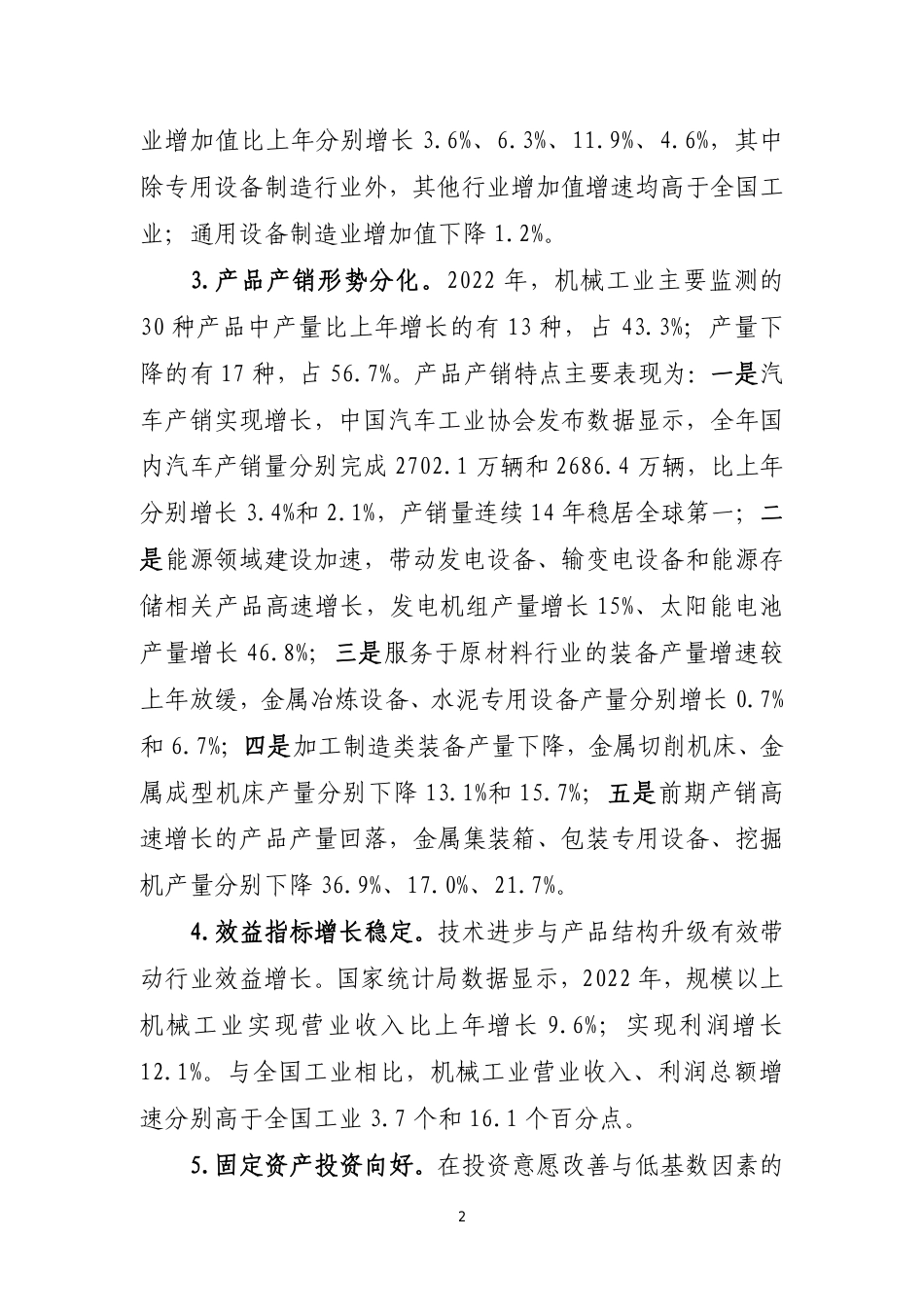 2022 年中国机械工业经济运行报告--机械工业联合会_第2页