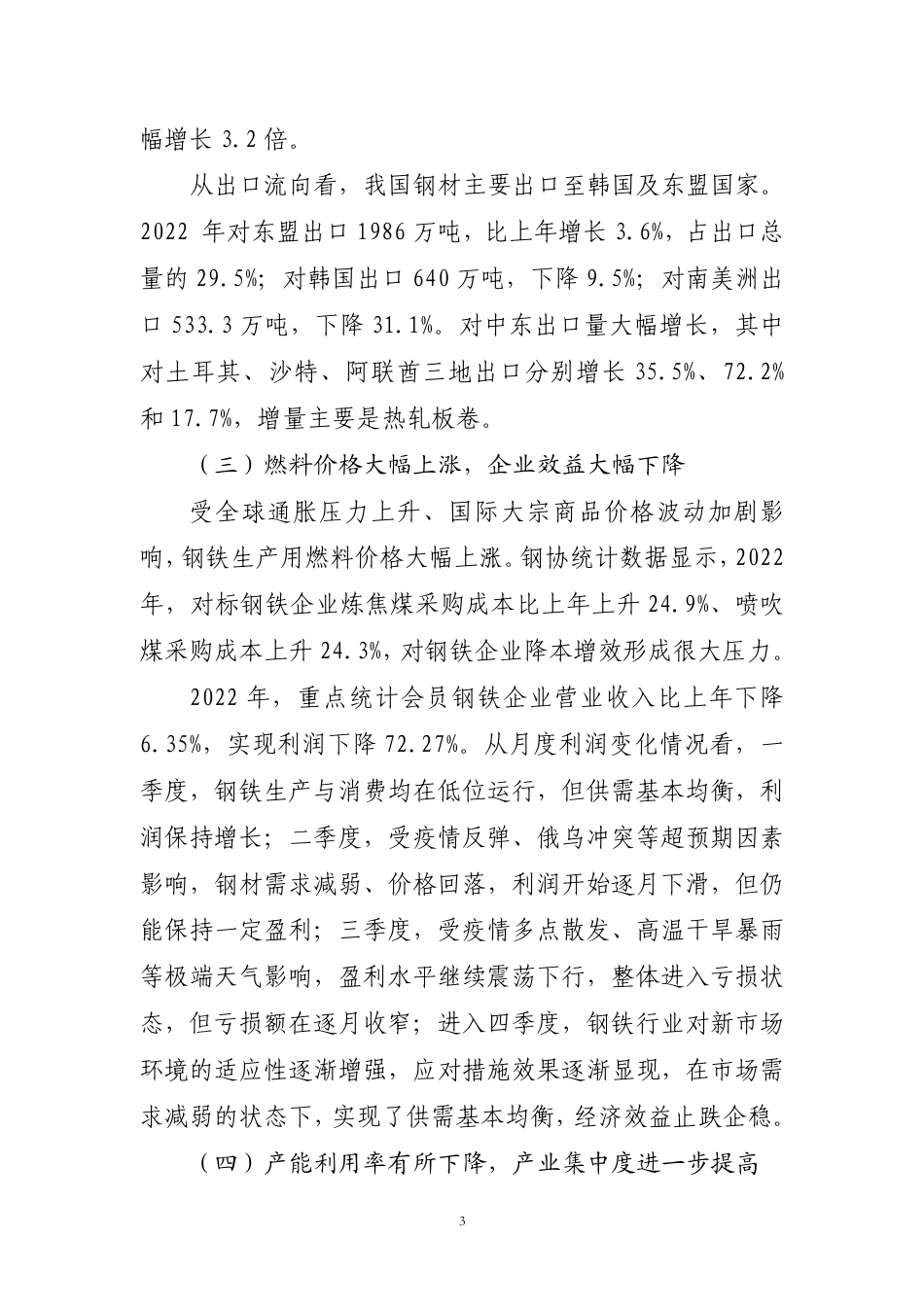2022年钢铁行业经济运行报告_第3页