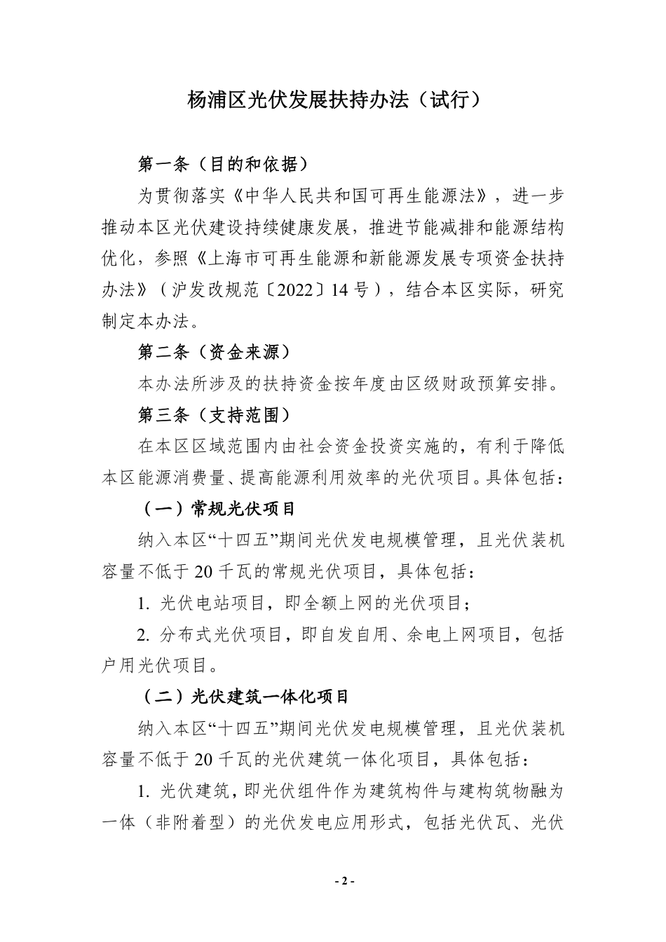 【政策】上海市杨浦区光伏发展扶持办法（试行）_第2页